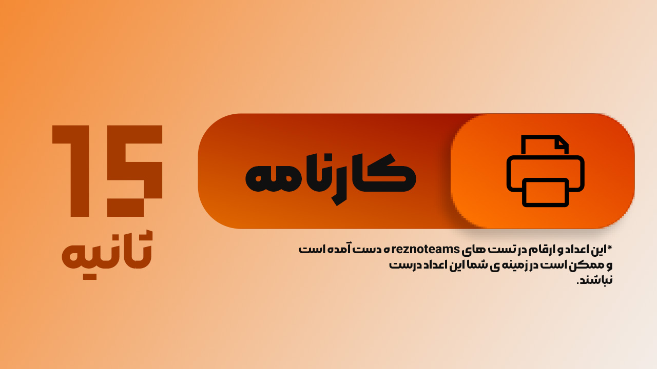 همیشه در دسترس